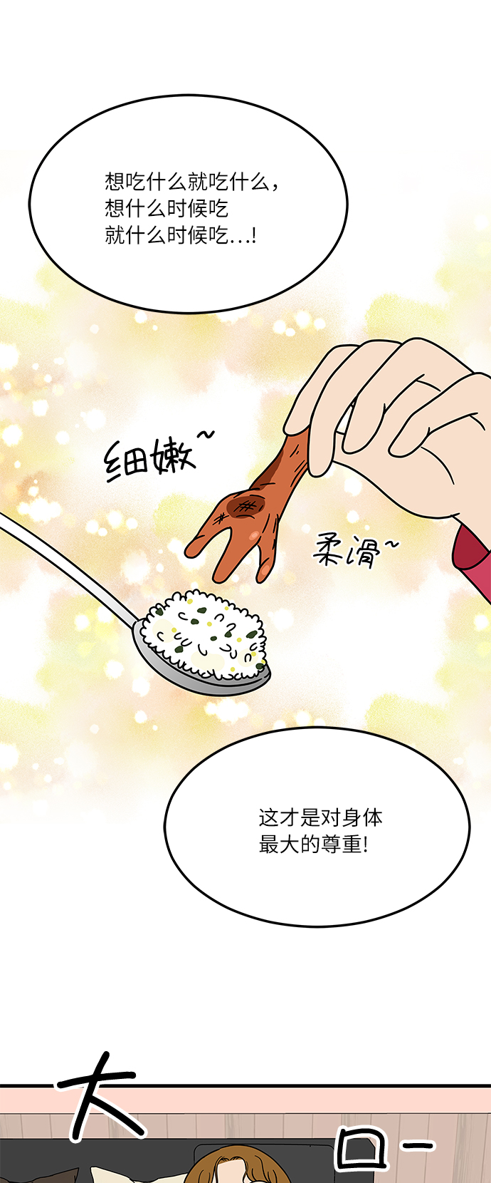 [第1话] 我和他...味觉共享了？6