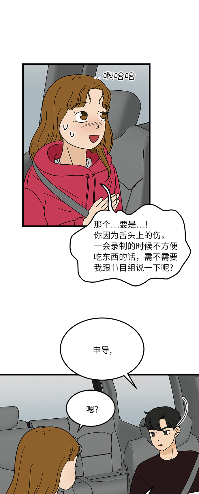 [第1话] 我和他...味觉共享了？60