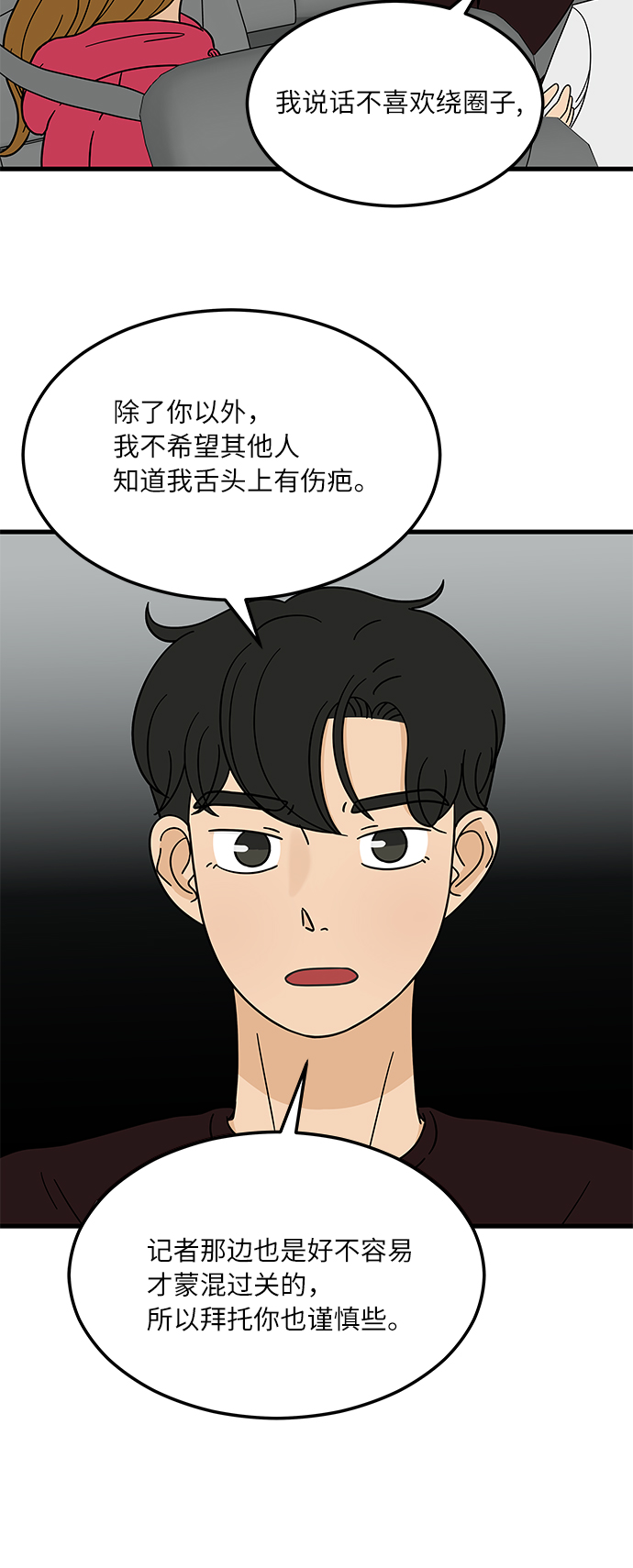 [第1话] 我和他...味觉共享了？61