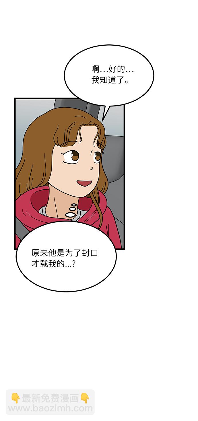 [第1话] 我和他...味觉共享了？62