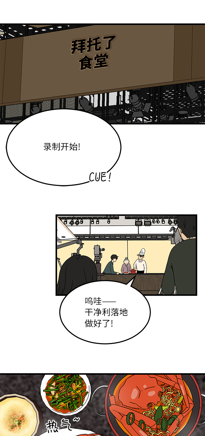 [第1话] 我和他...味觉共享了？63