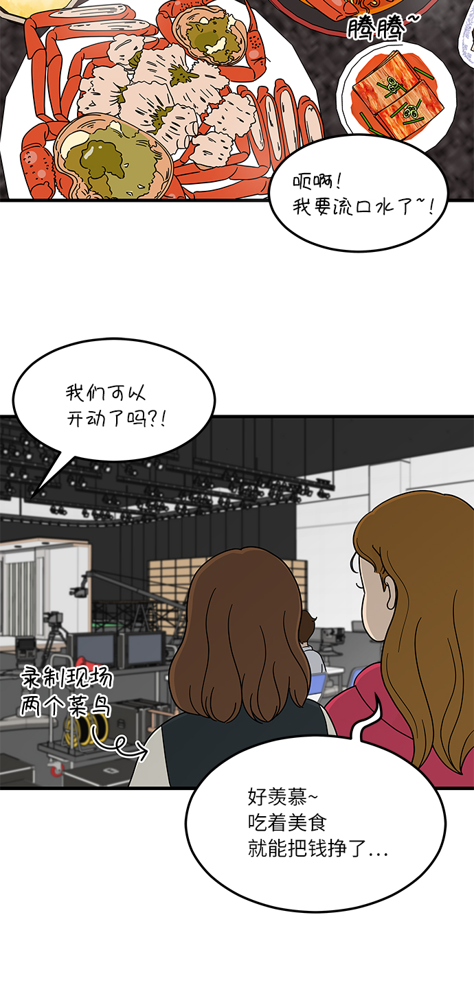 [第1话] 我和他...味觉共享了？64