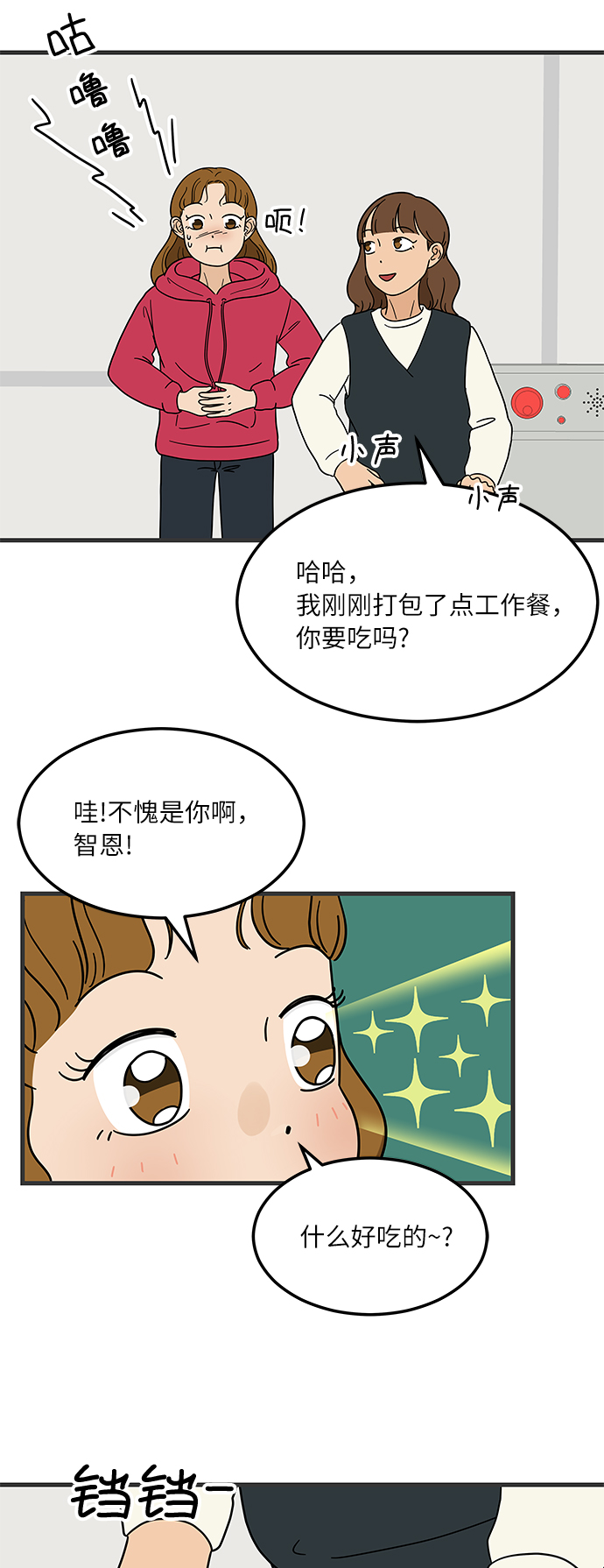 [第1话] 我和他...味觉共享了？65