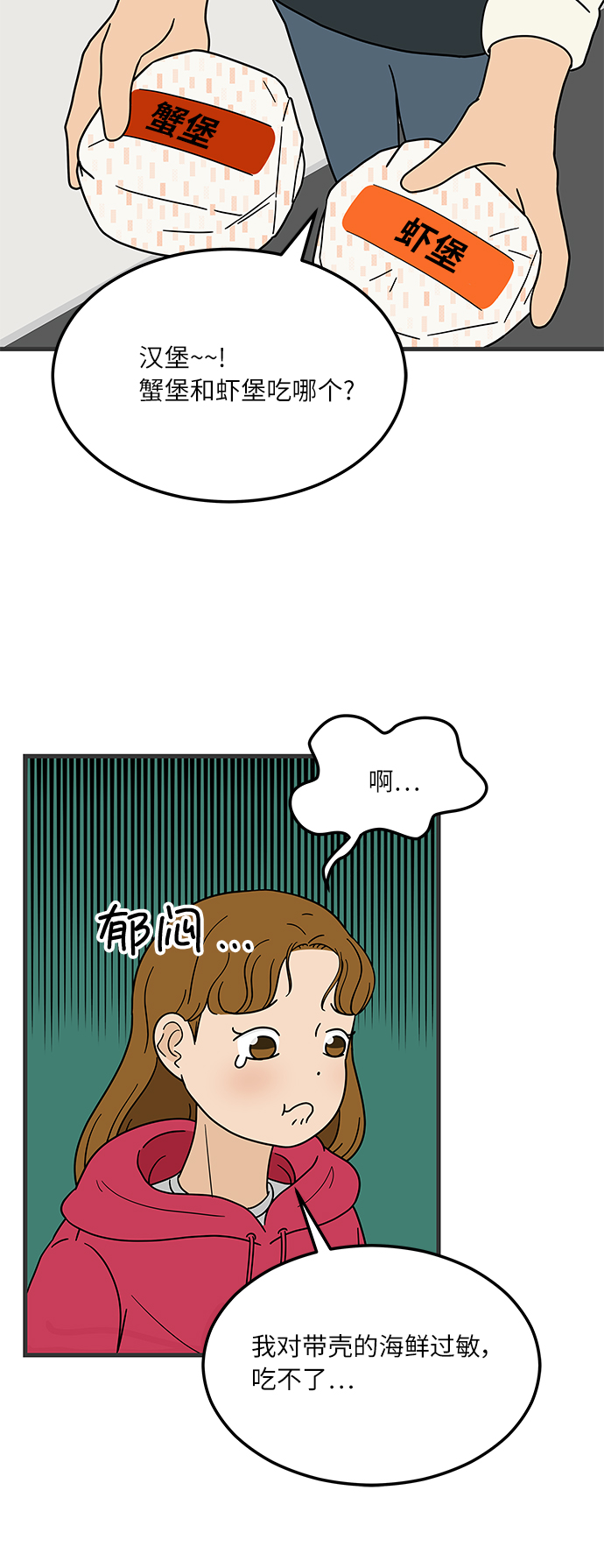 [第1话] 我和他...味觉共享了？66