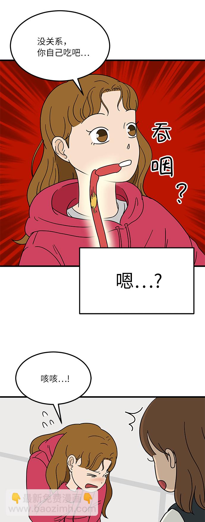 [第1话] 我和他...味觉共享了？67