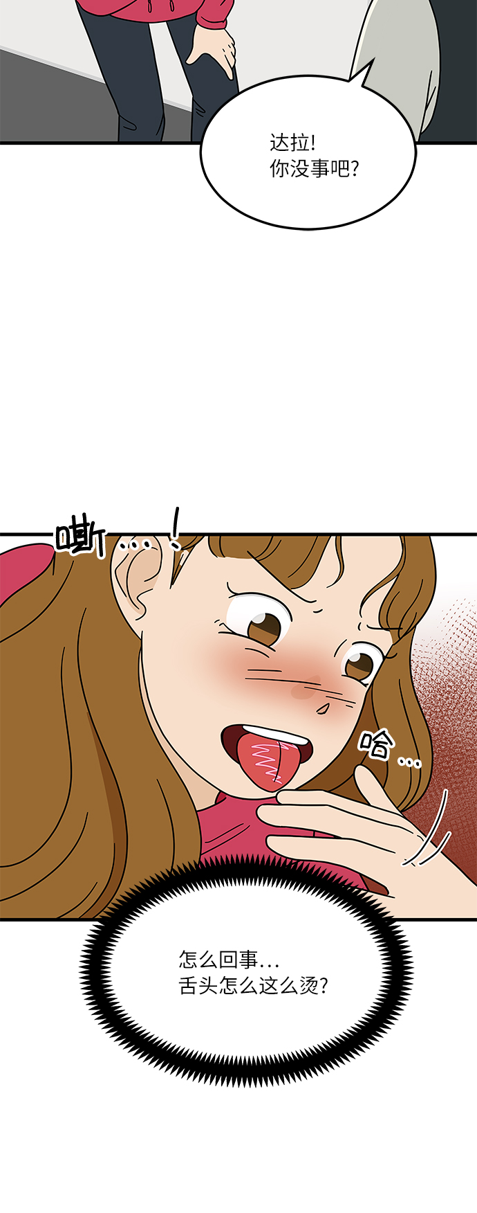 [第1话] 我和他...味觉共享了？68