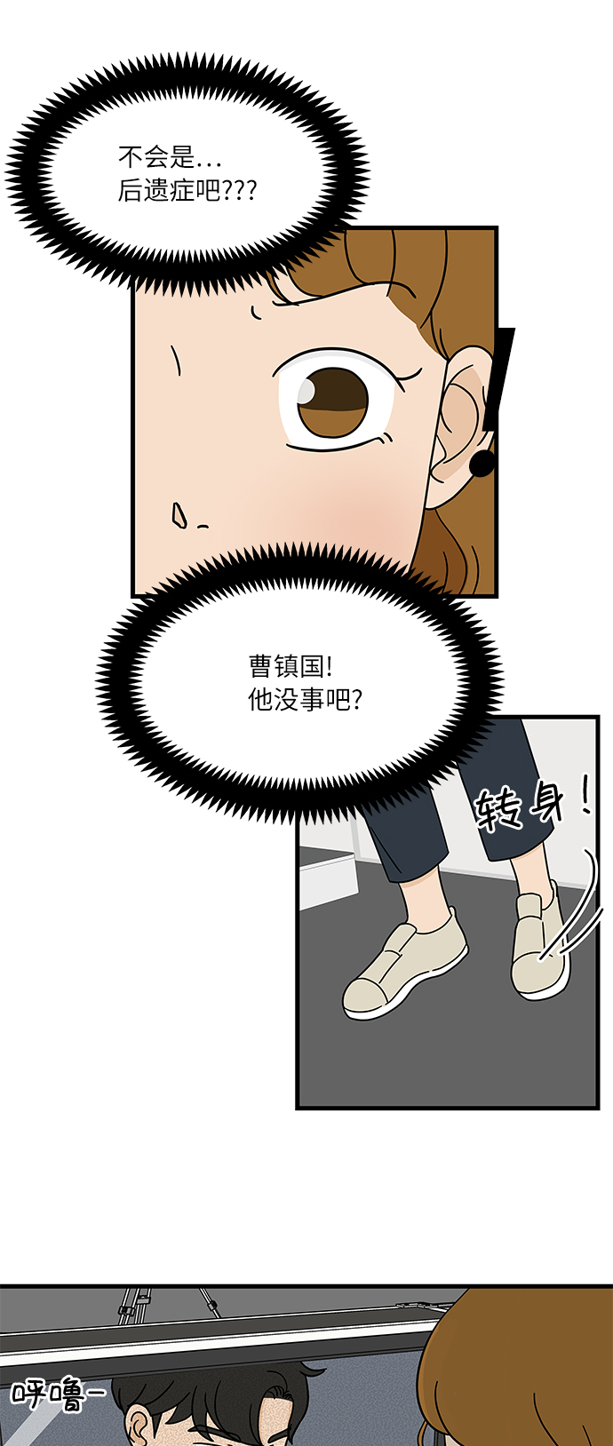 [第1话] 我和他...味觉共享了？69