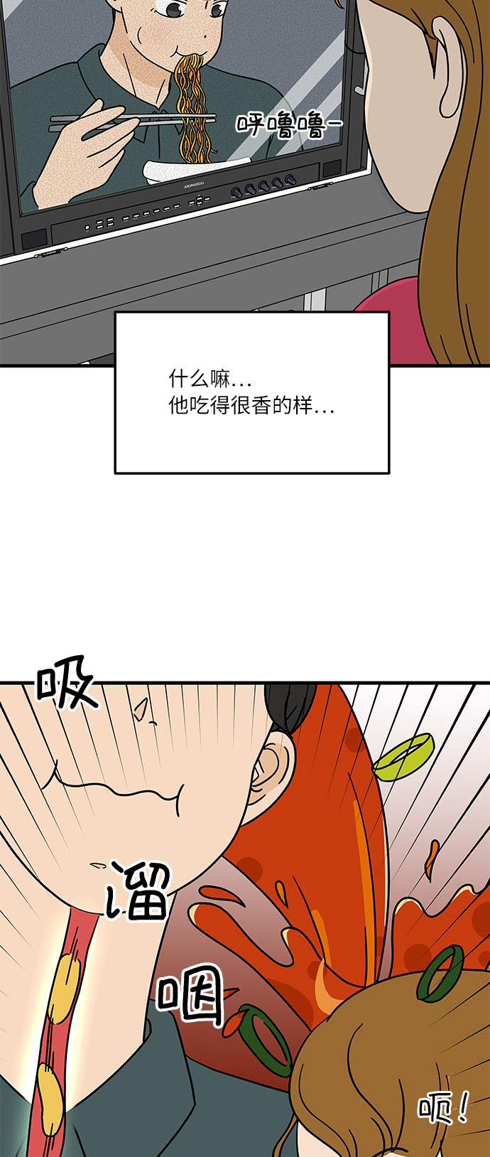 [第1话] 我和他...味觉共享了？70