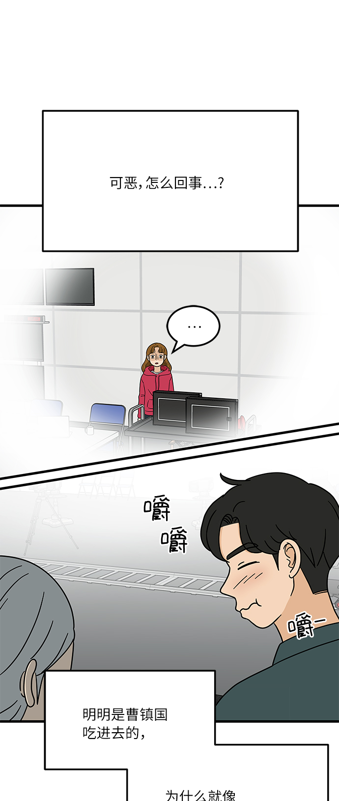 [第1话] 我和他...味觉共享了？72