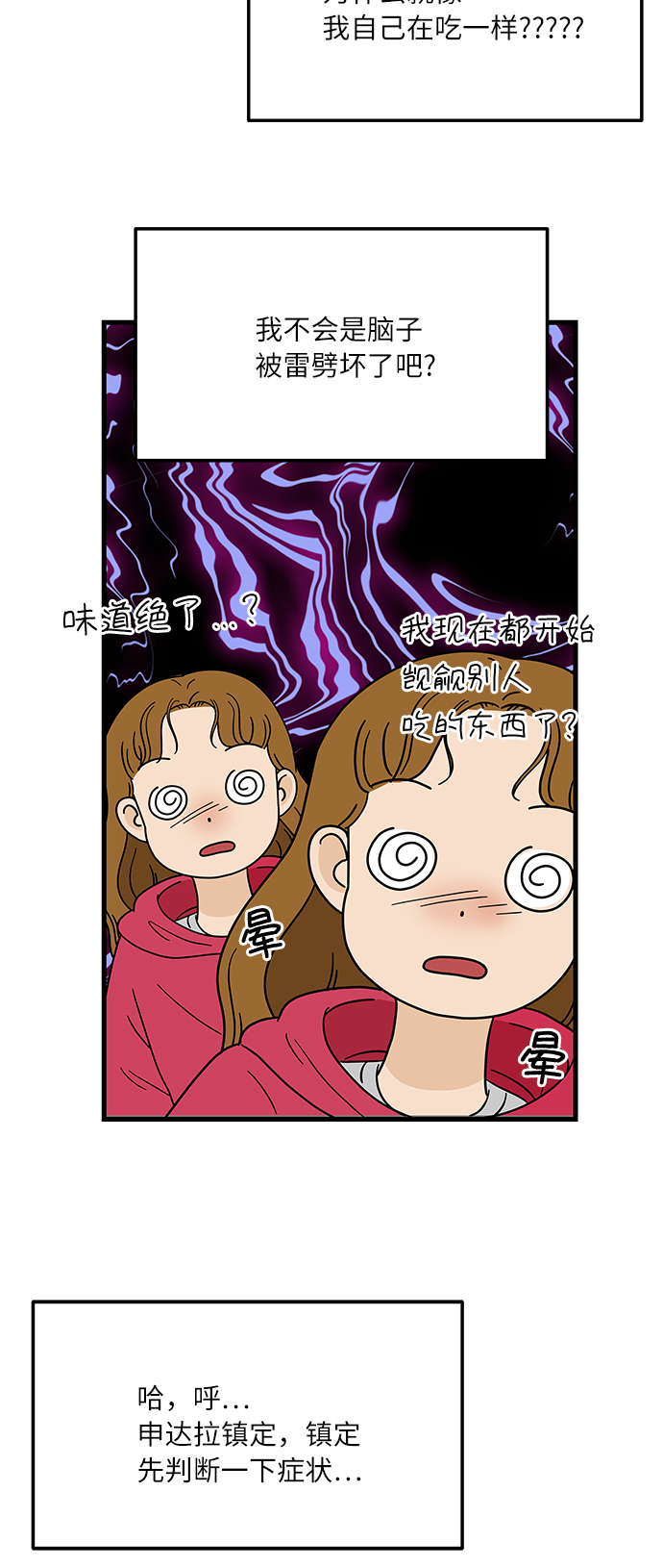 [第1话] 我和他...味觉共享了？73