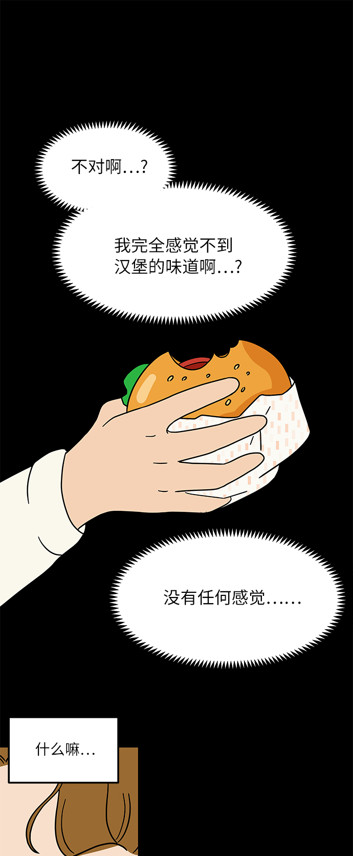 [第1话] 我和他...味觉共享了？75