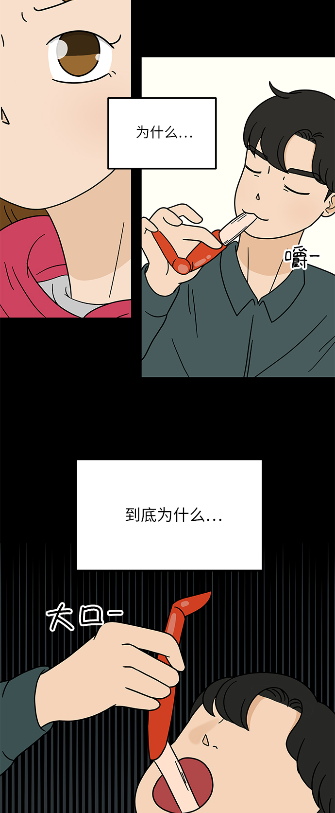 [第1话] 我和他...味觉共享了？76