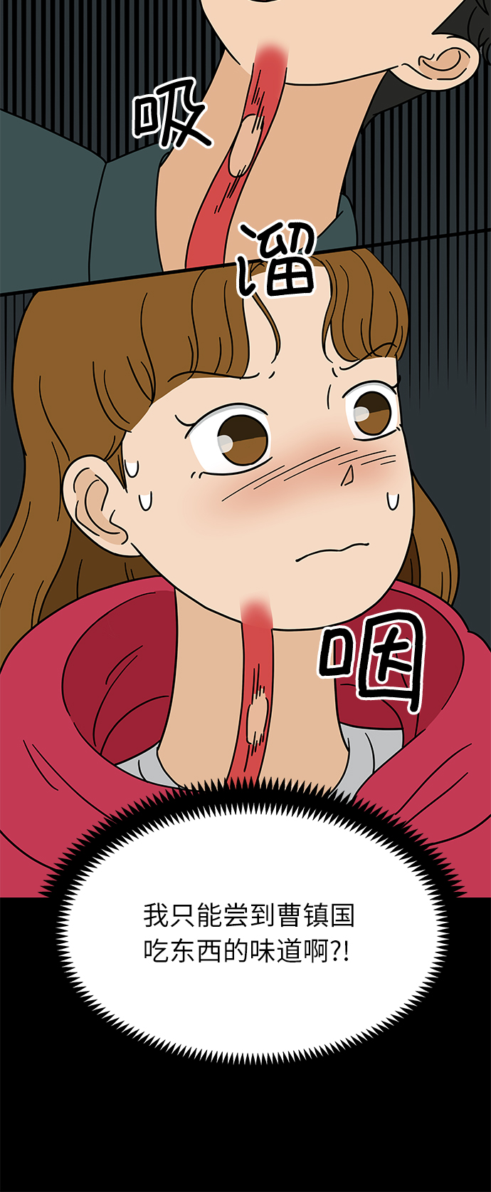 [第1话] 我和他...味觉共享了？77