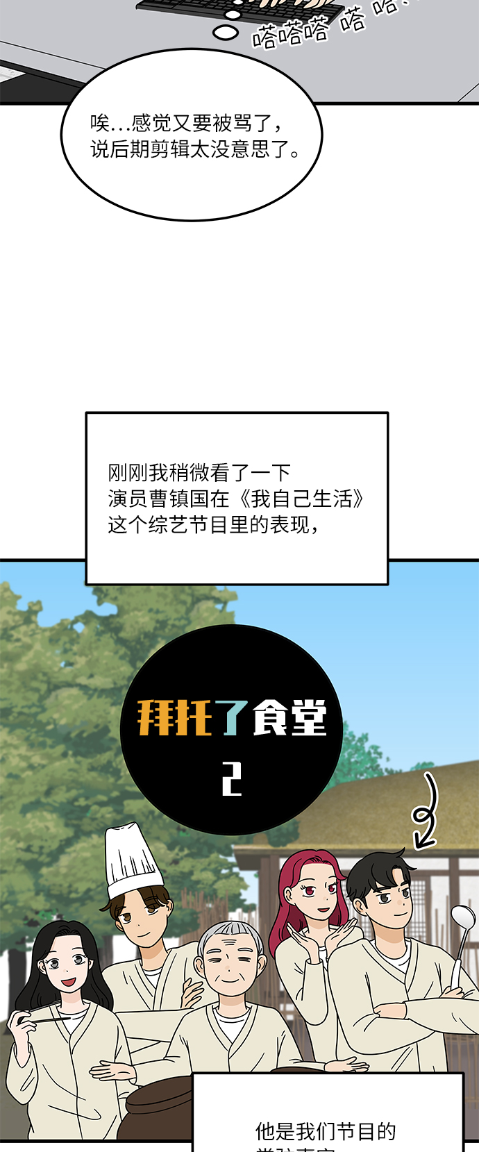 [第1话] 我和他...味觉共享了？8