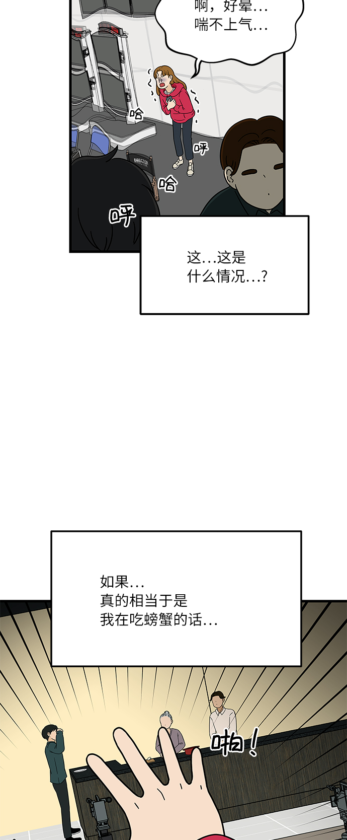 [第1话] 我和他...味觉共享了？82
