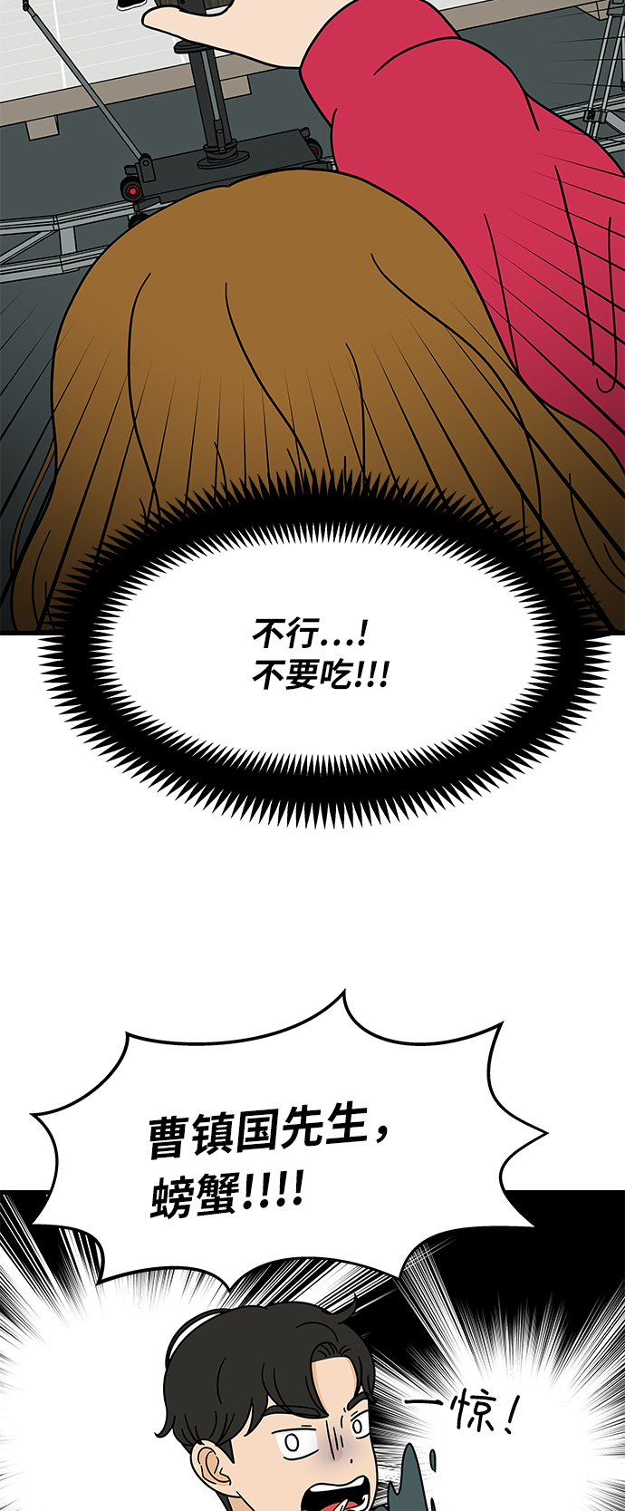 [第1话] 我和他...味觉共享了？83