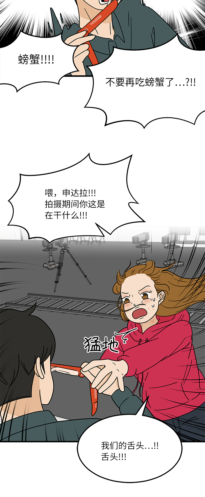 [第1话] 我和他...味觉共享了？84