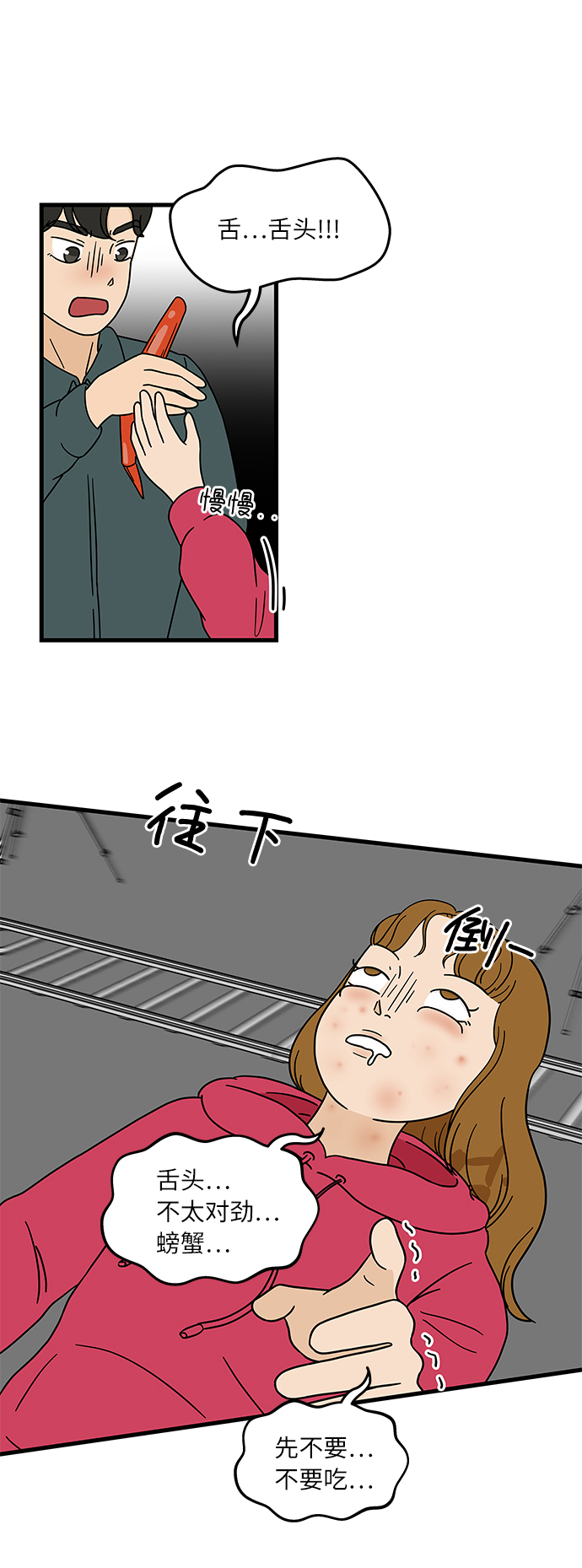 [第1话] 我和他...味觉共享了？85