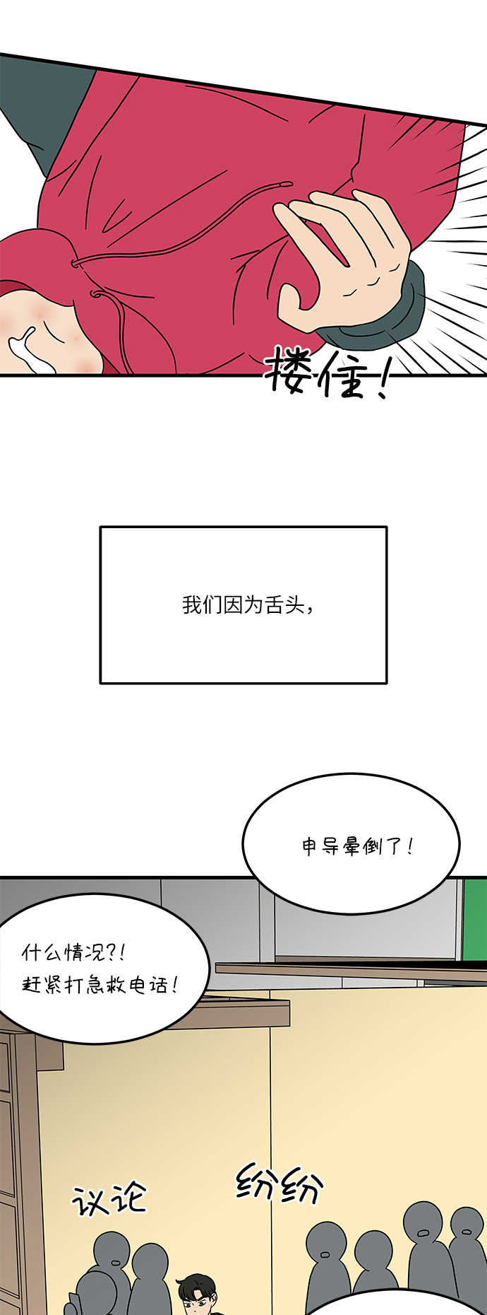[第1话] 我和他...味觉共享了？86