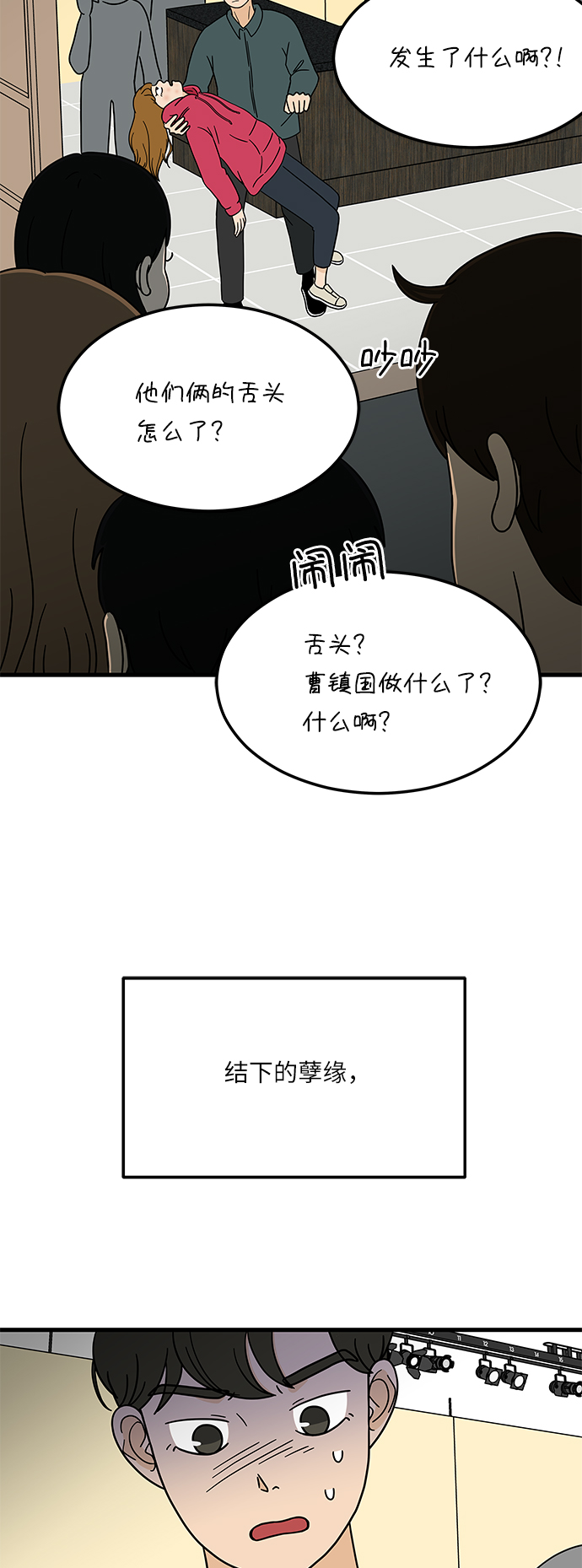 [第1话] 我和他...味觉共享了？87
