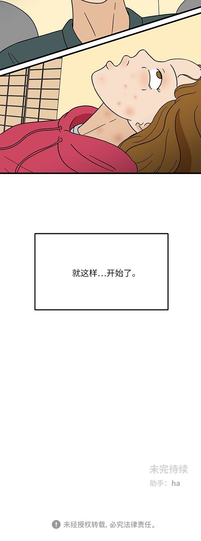 [第1话] 我和他...味觉共享了？88