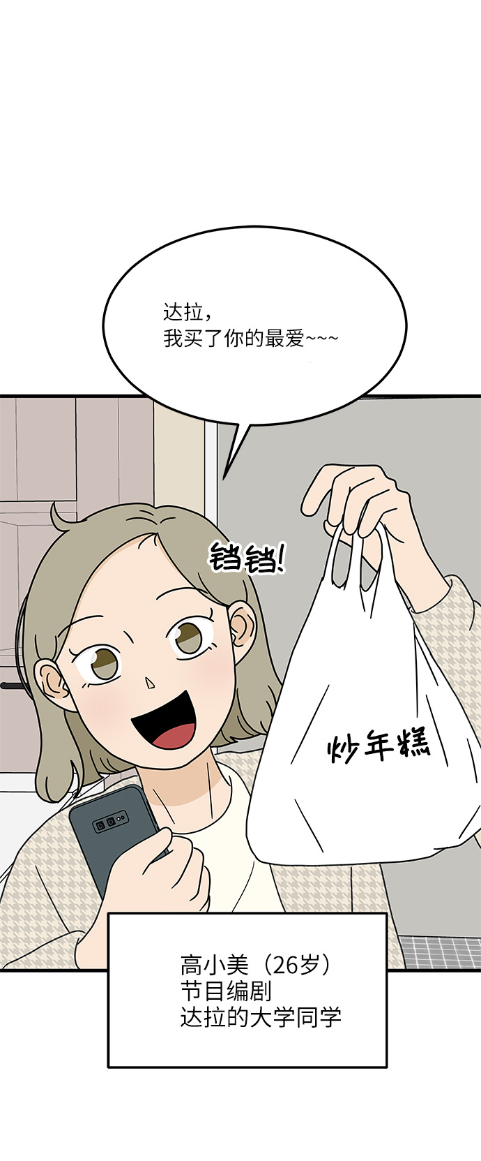 [第2话] 炒年糕突击42