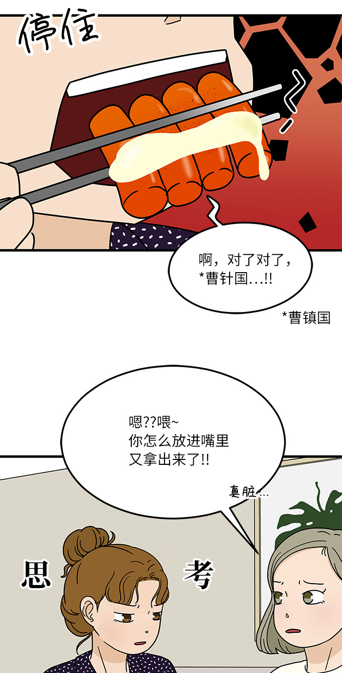 [第2话] 炒年糕突击51