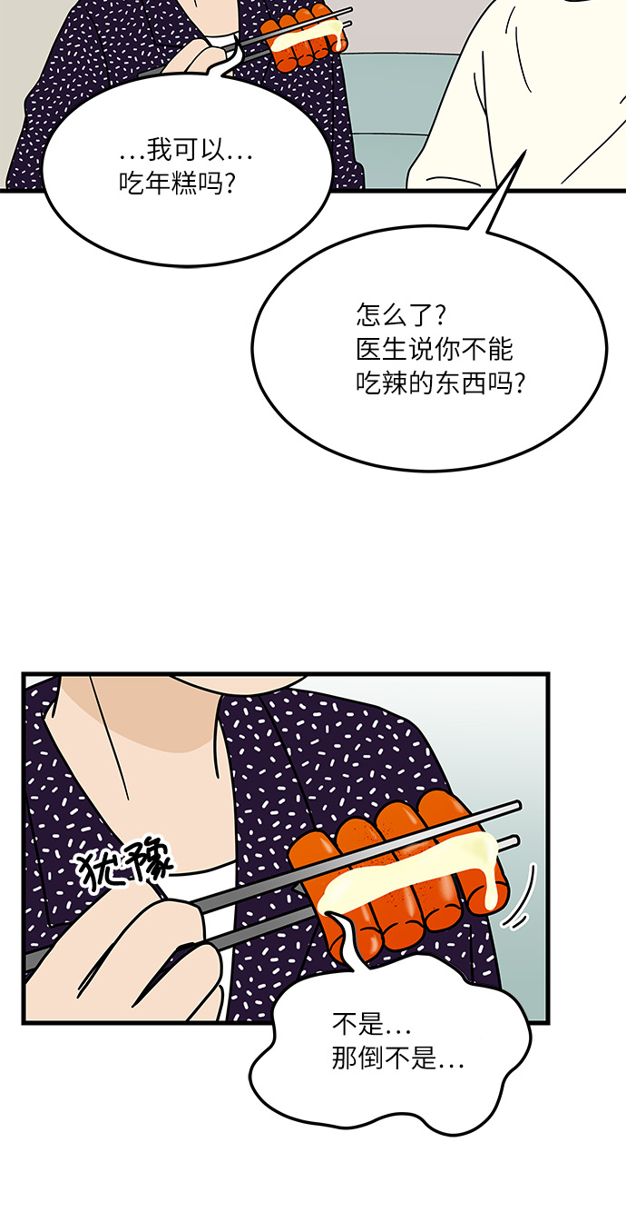 [第2话] 炒年糕突击52