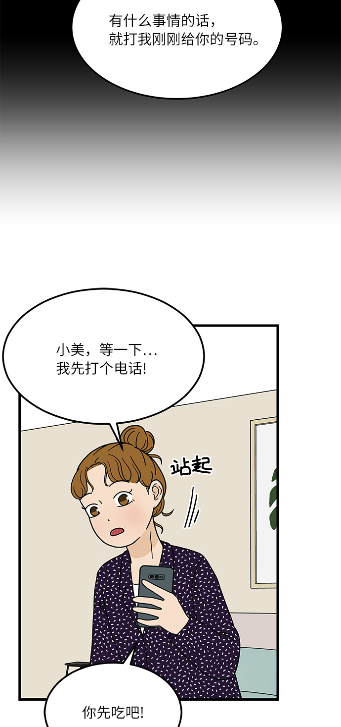 [第2话] 炒年糕突击54