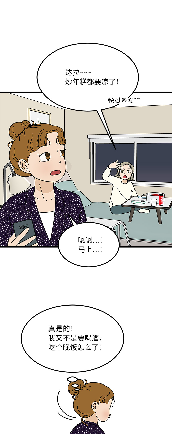 [第2话] 炒年糕突击56