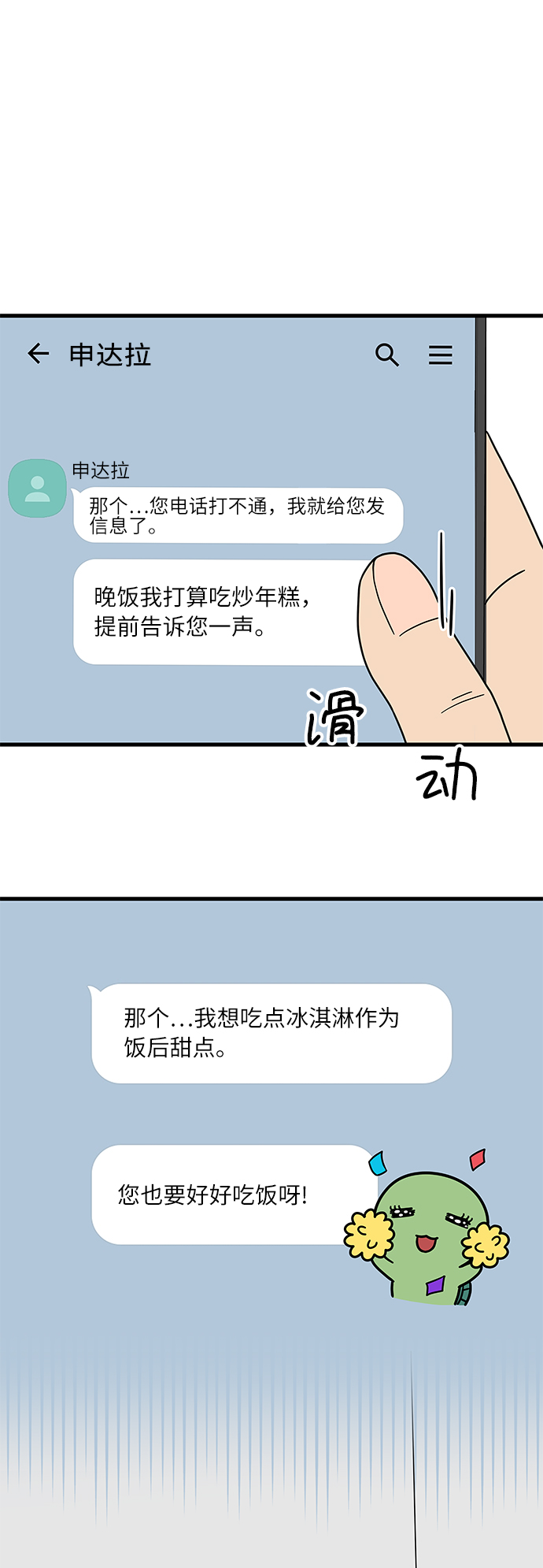 [第2话] 炒年糕突击72