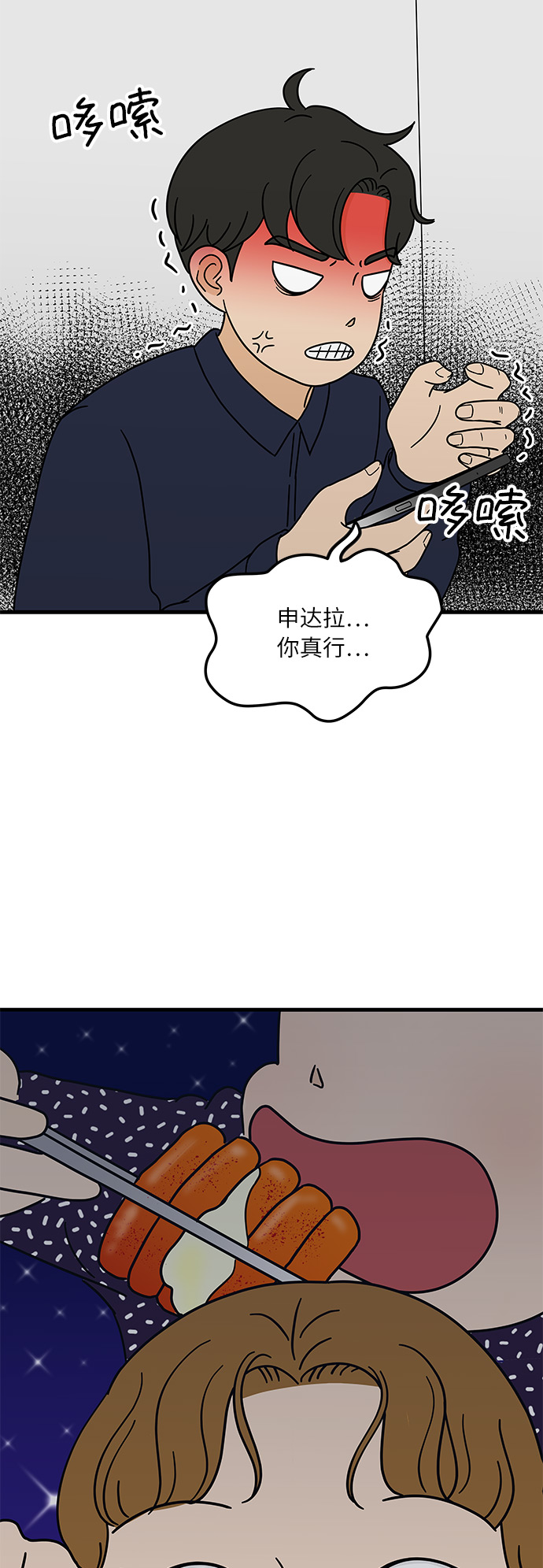 [第2话] 炒年糕突击73