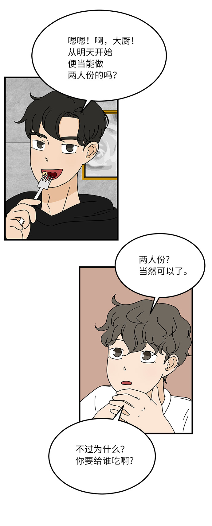 [第4话] 咖啡YYDS！24