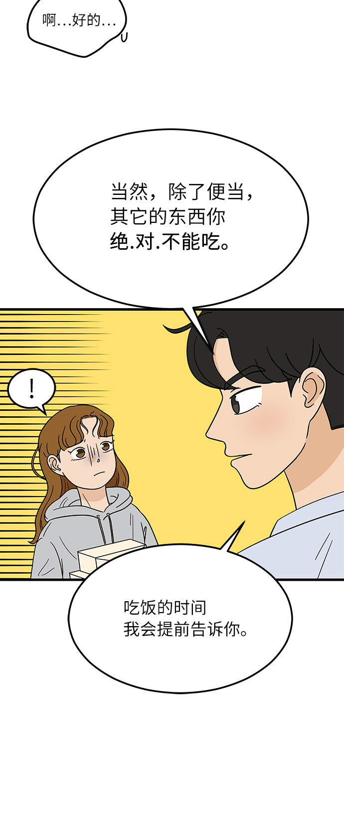 [第4话] 咖啡YYDS！29