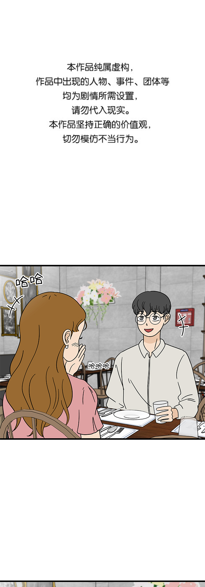 [第6话] 喜欢美食又怎么了…！0