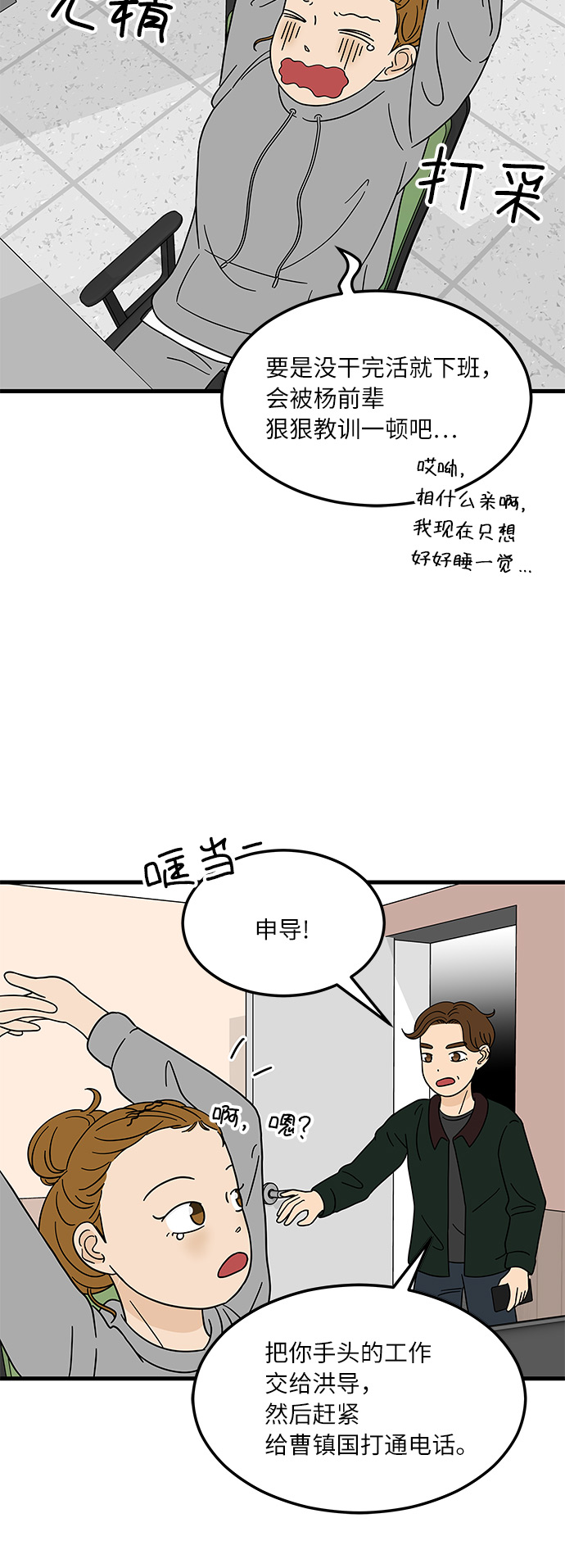 [第6话] 喜欢美食又怎么了…！12