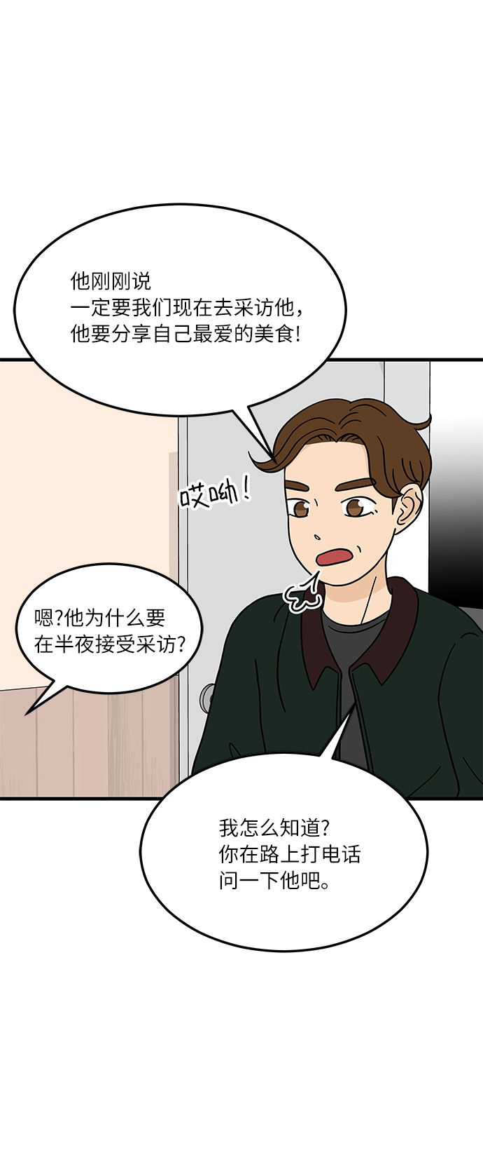 [第6话] 喜欢美食又怎么了…！13