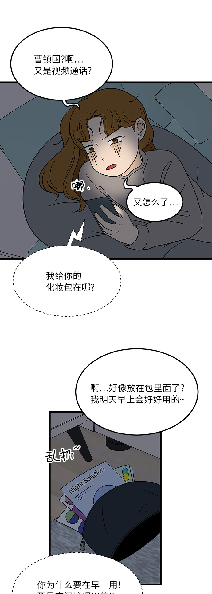 [第6话] 喜欢美食又怎么了…！18