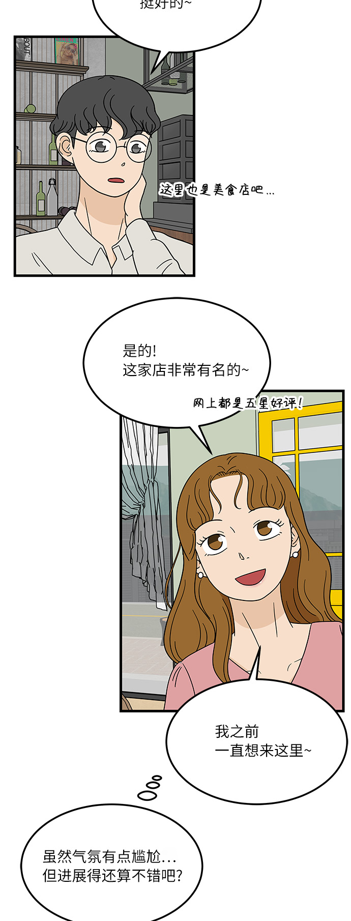 [第6话] 喜欢美食又怎么了…！34