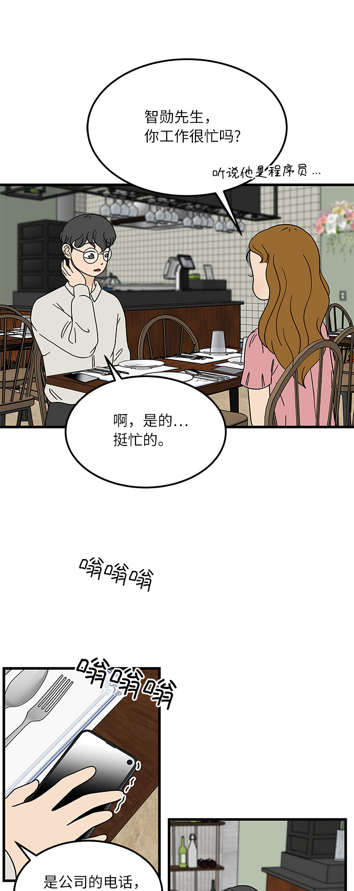 [第6话] 喜欢美食又怎么了…！36