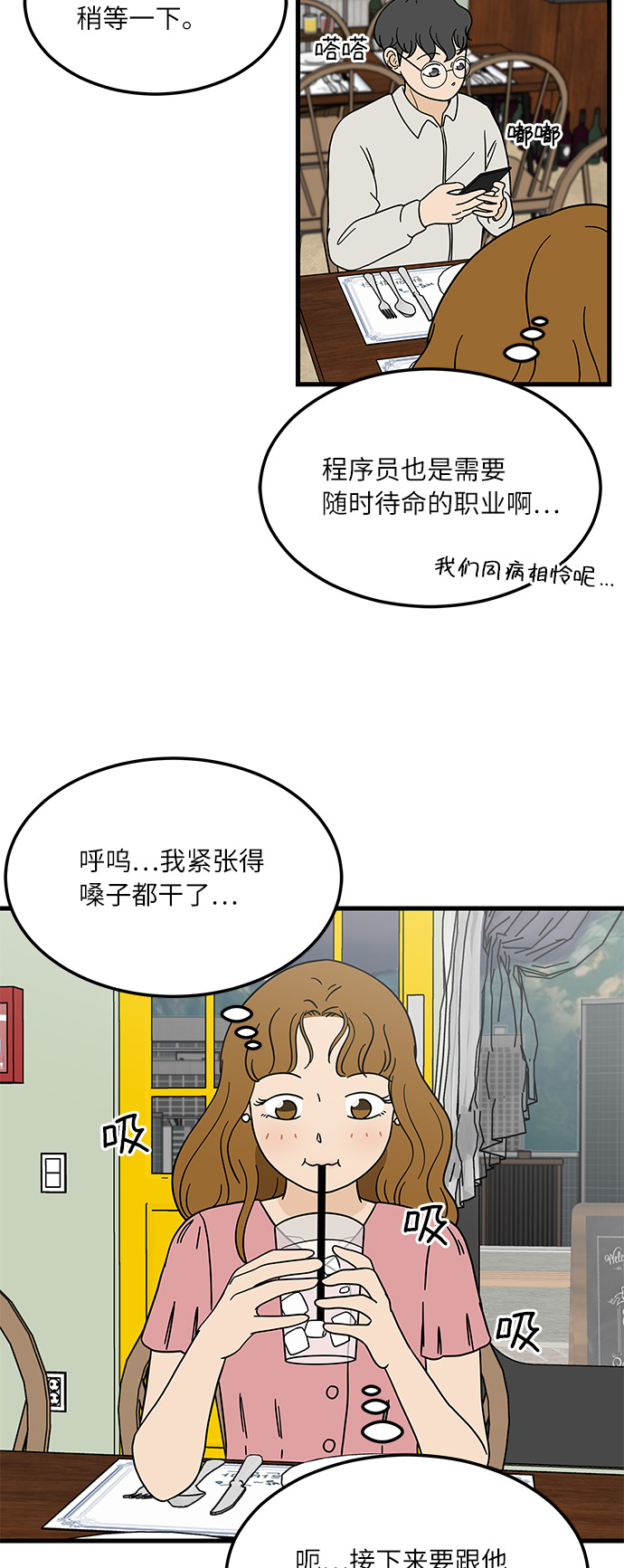 [第6话] 喜欢美食又怎么了…！37