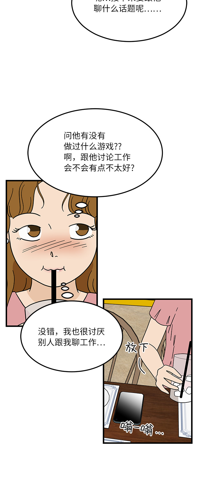 [第6话] 喜欢美食又怎么了…！38