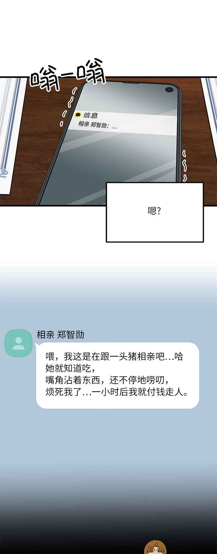 [第6话] 喜欢美食又怎么了…！39