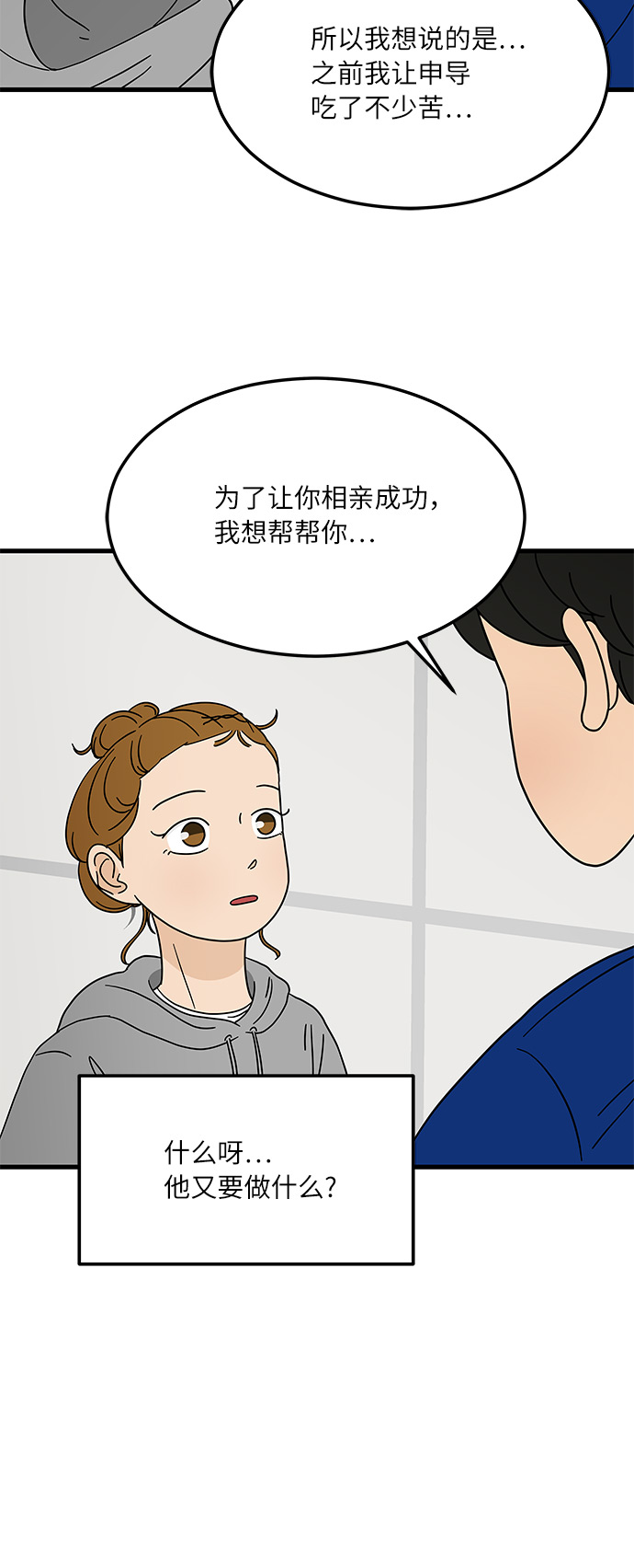 [第6话] 喜欢美食又怎么了…！4