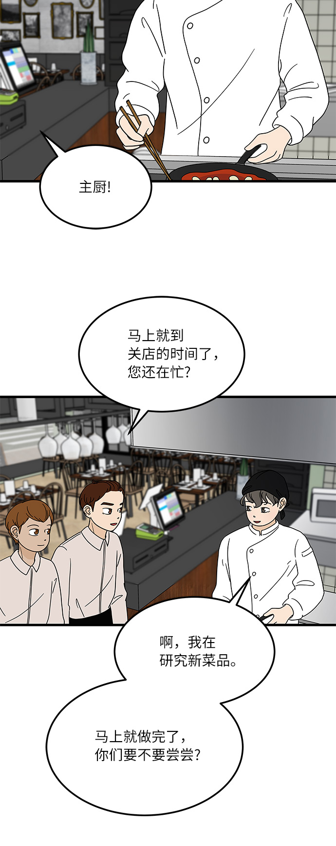 [第6话] 喜欢美食又怎么了…！43