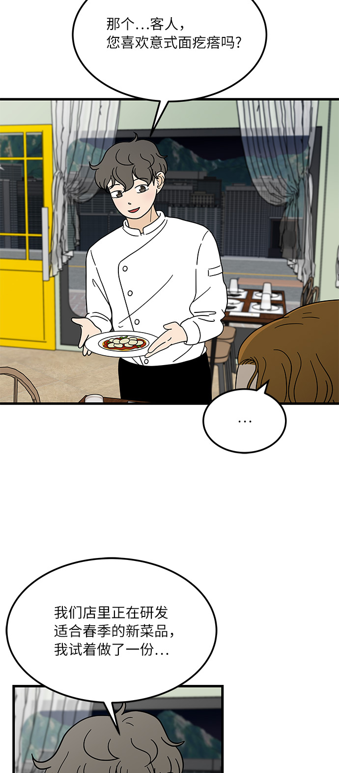 [第6话] 喜欢美食又怎么了…！49