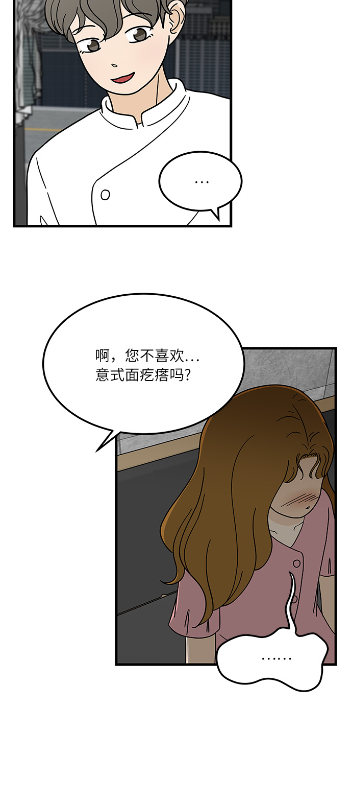 [第6话] 喜欢美食又怎么了…！54
