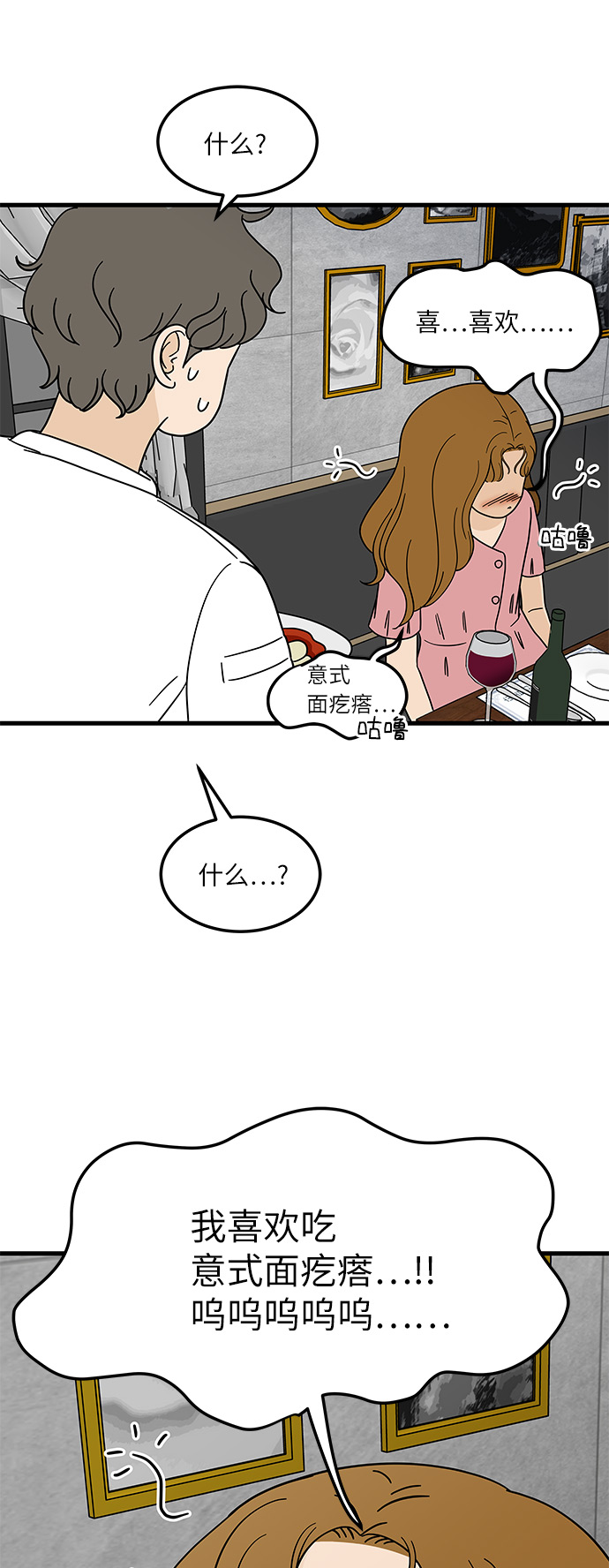 [第6话] 喜欢美食又怎么了…！55