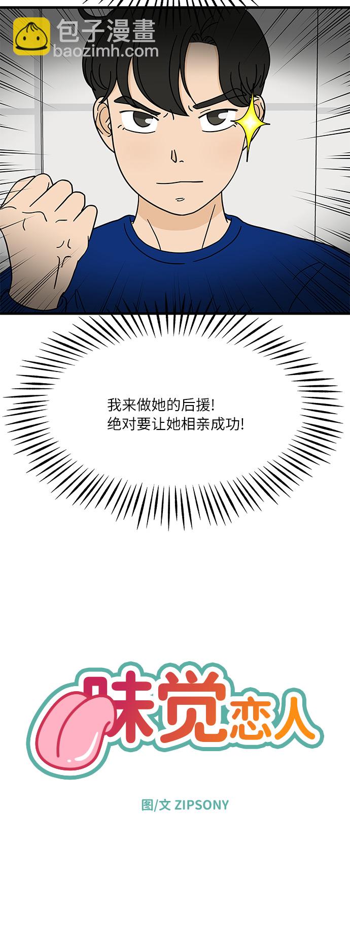 [第6话] 喜欢美食又怎么了…！9