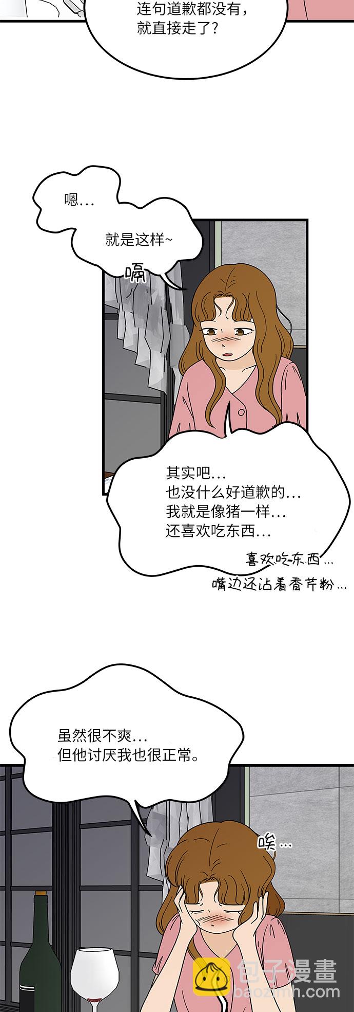 [第7话] 醉酒之后…就…1